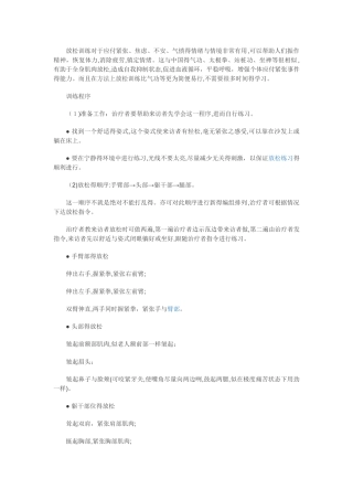 放松训练指导语-