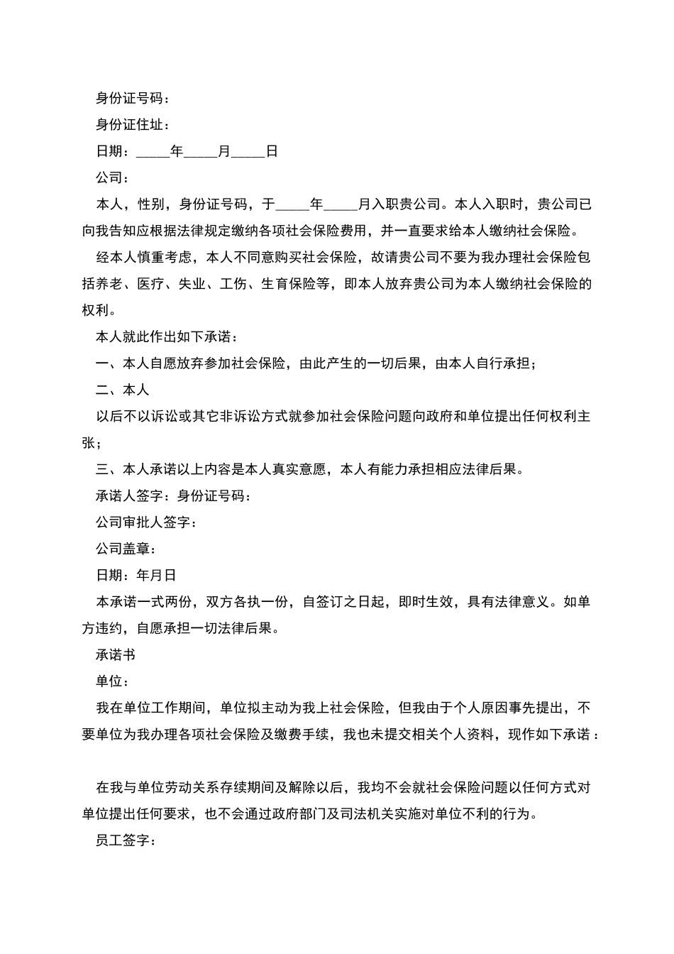 放弃养老保险承诺书_第2页