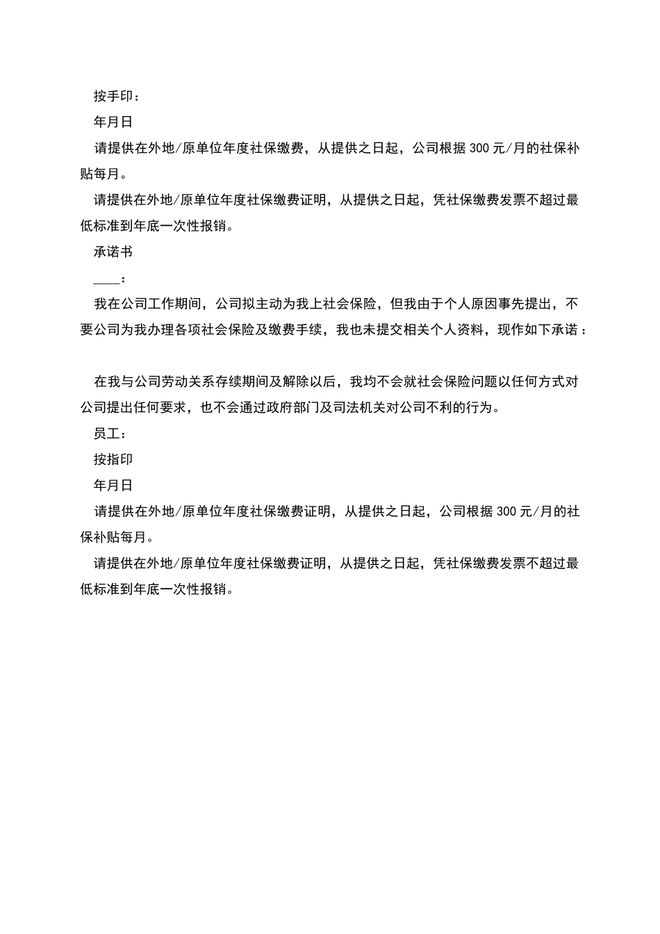 放弃养老保险承诺书_第3页