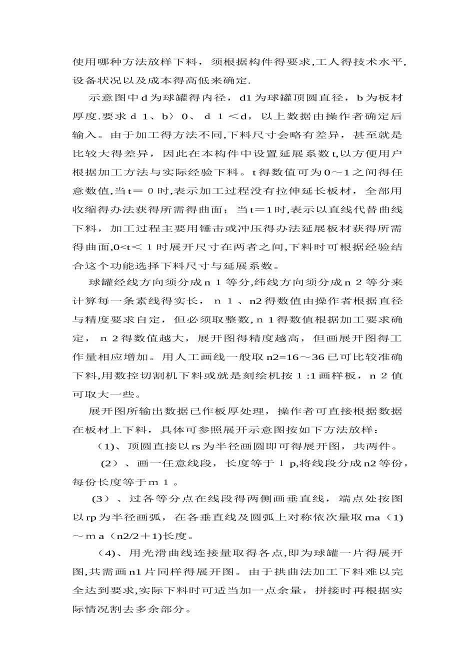 放样下料计算_第2页