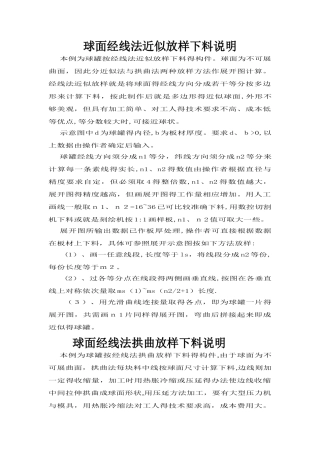 放样下料计算