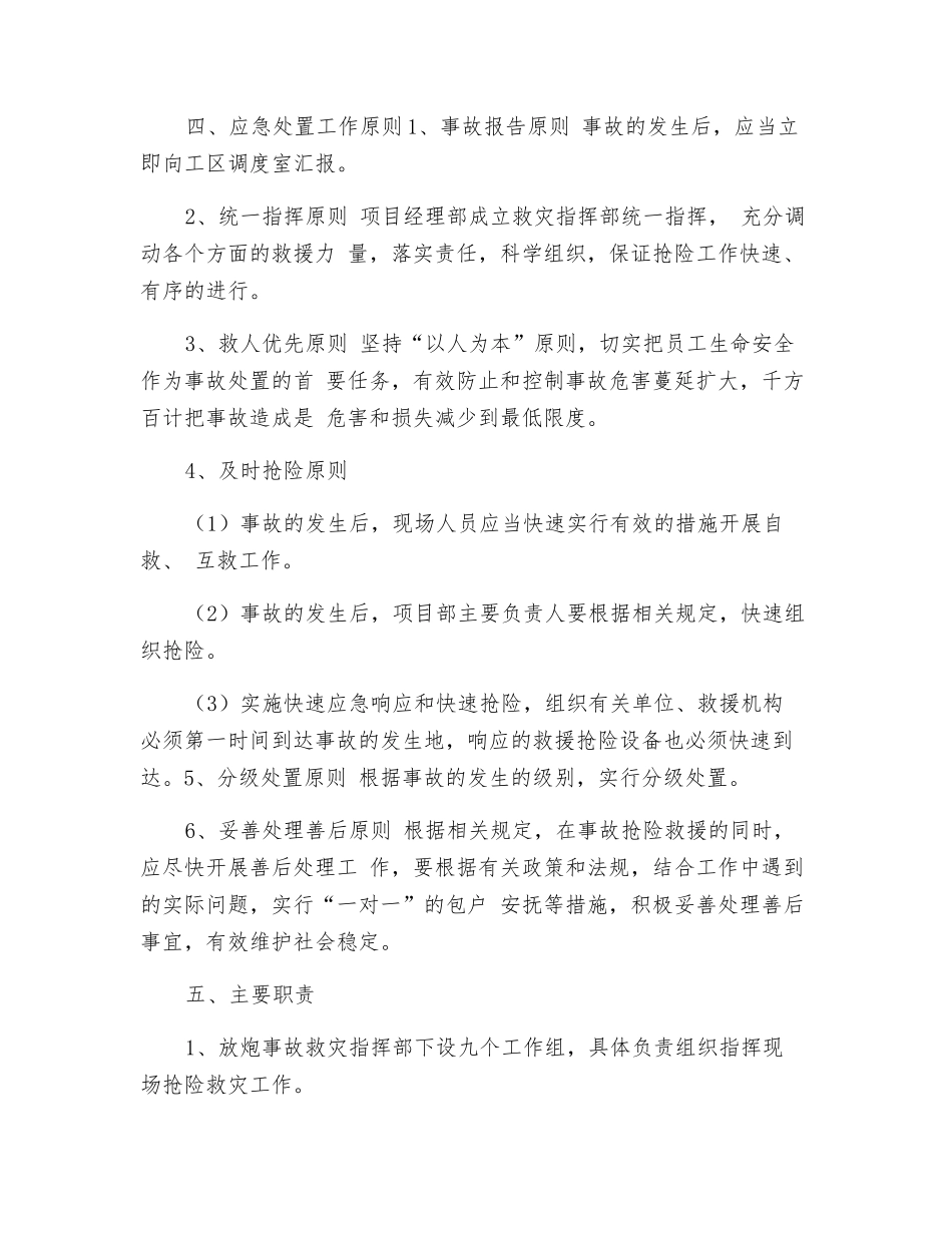 放炮事故应急救援预案_第3页