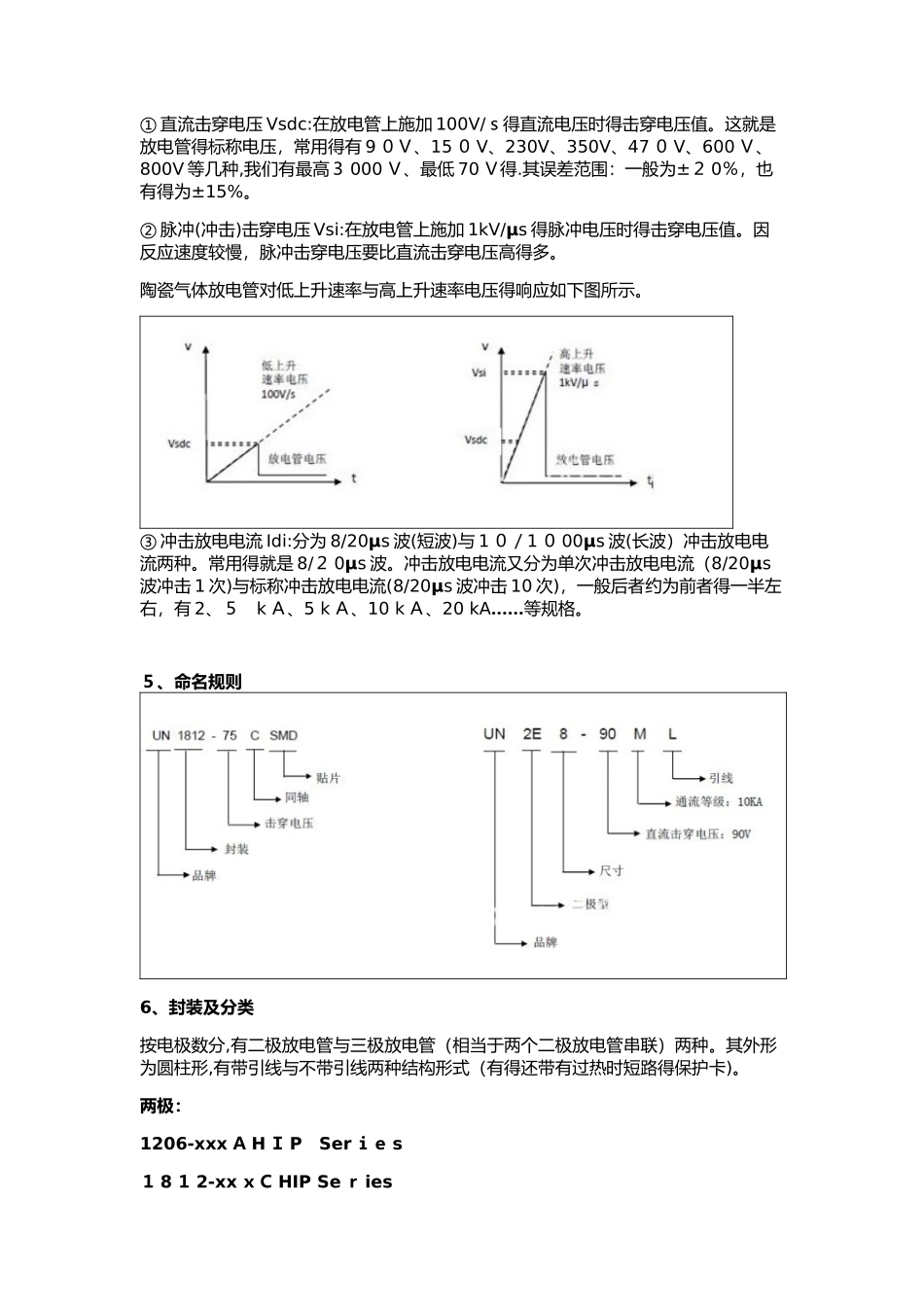 放电管原理及选型使_第2页