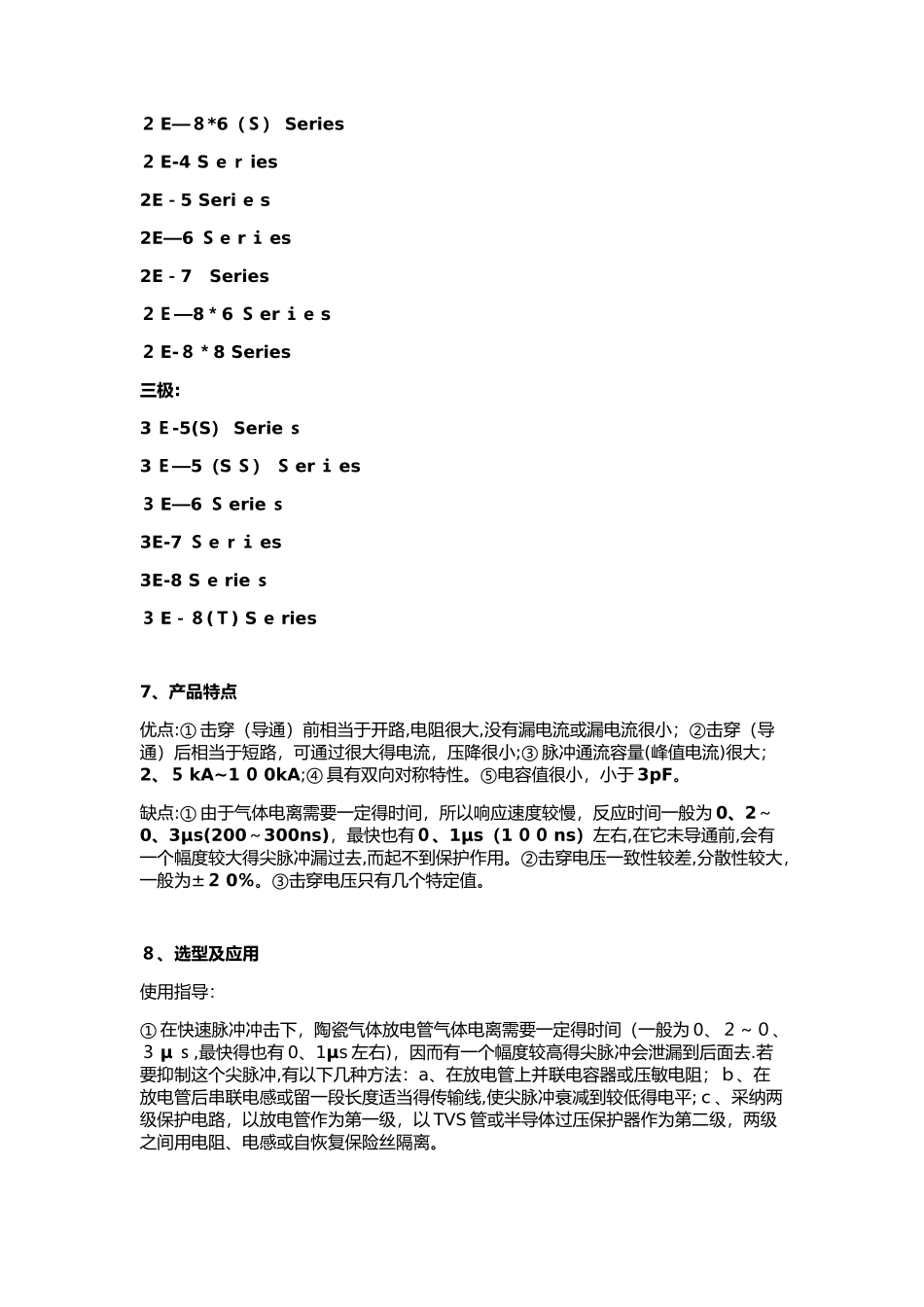 放电管原理及选型使_第3页