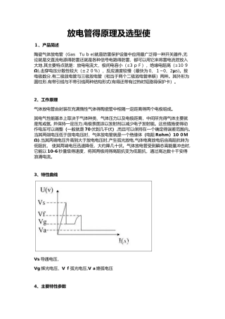 放电管原理及选型使