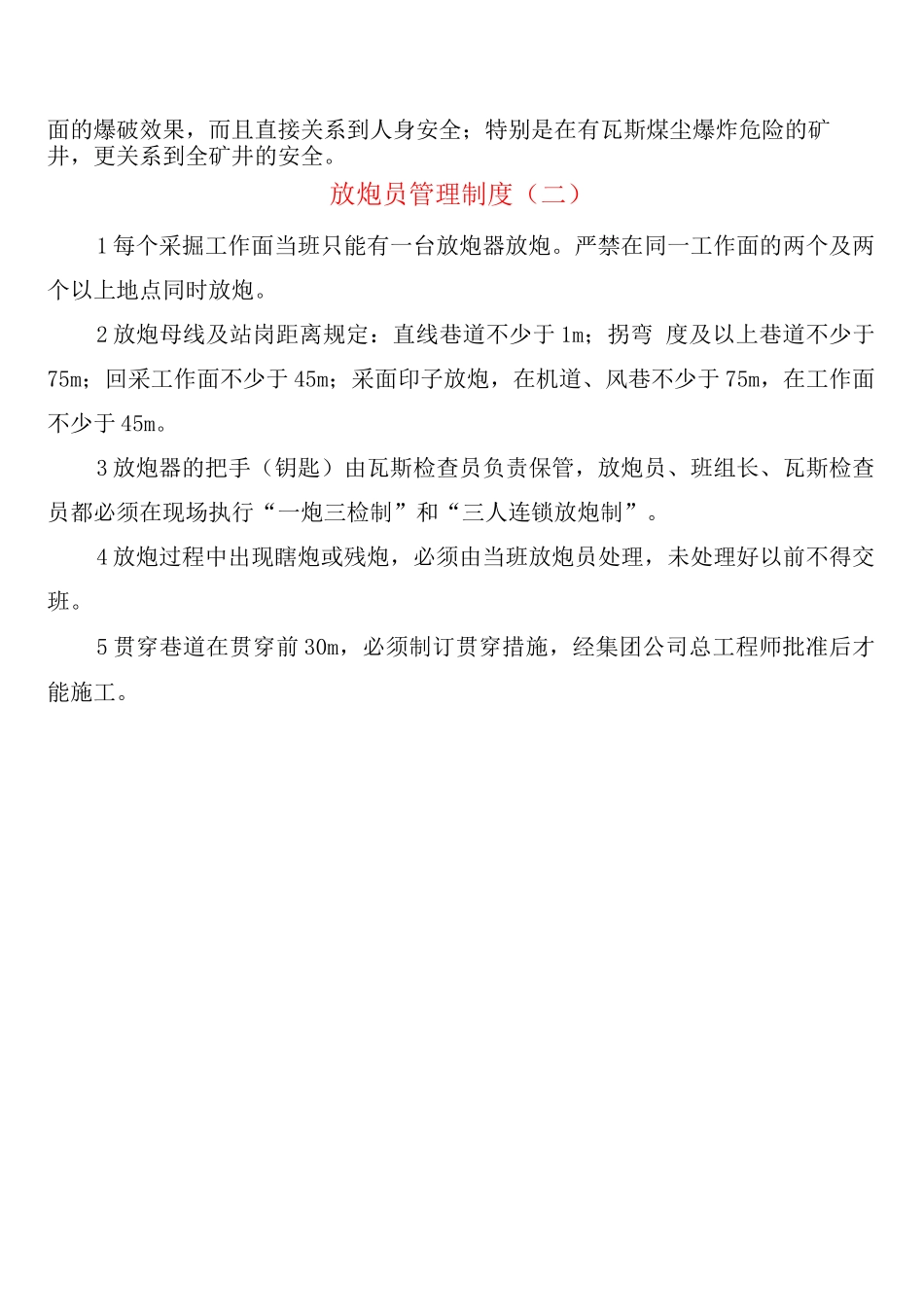 放炮员管理制度_第2页