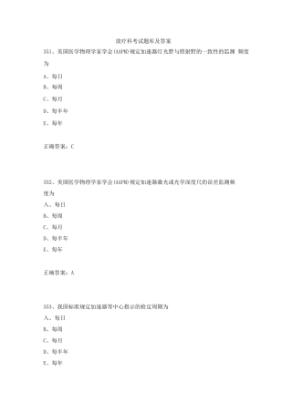 放疗科考试题库及答案