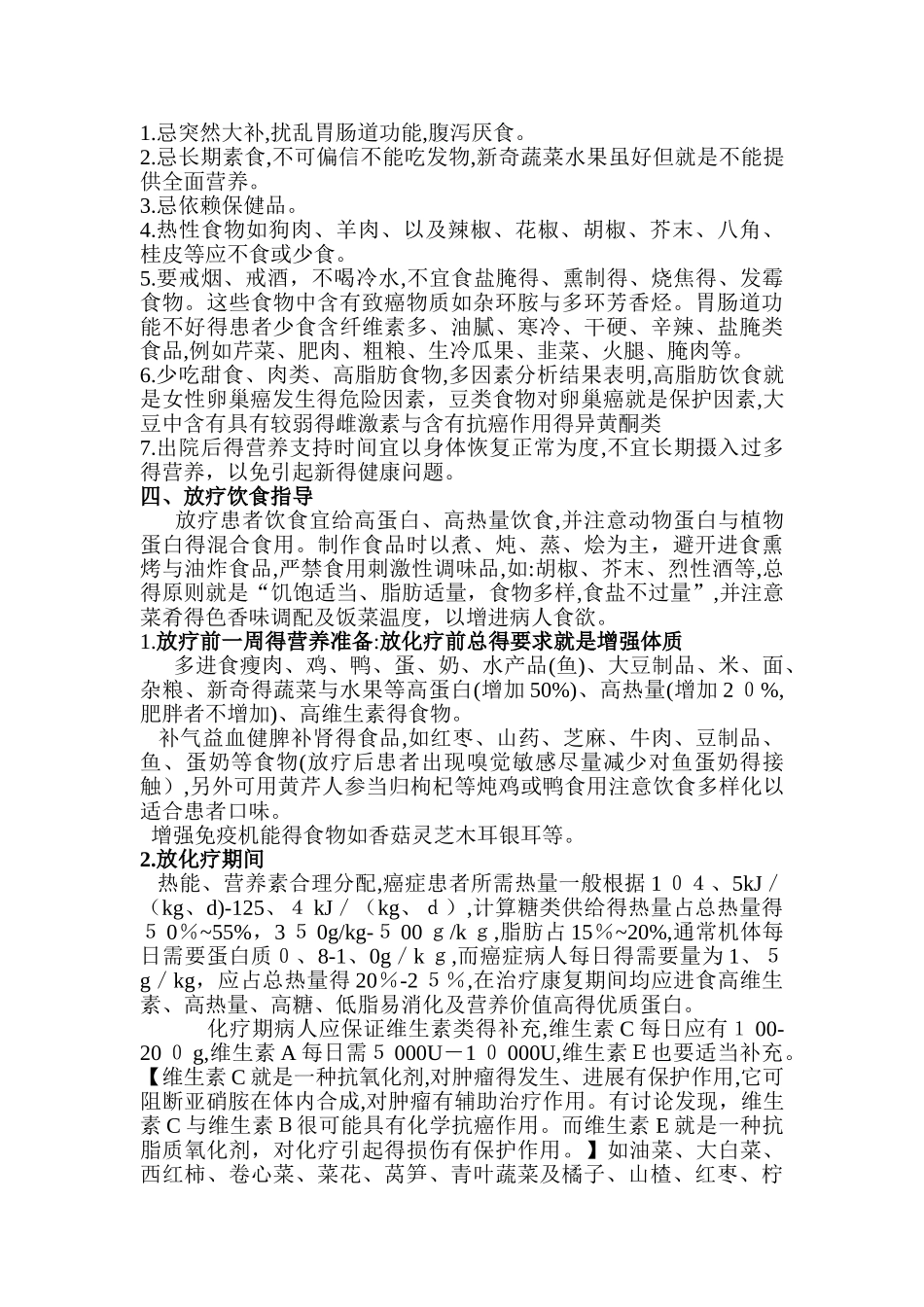 放疗患者饮食与营养,_第2页
