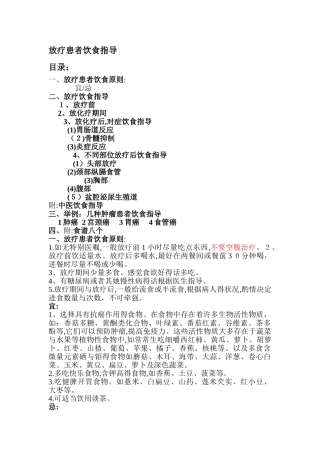 放疗患者饮食与营养,