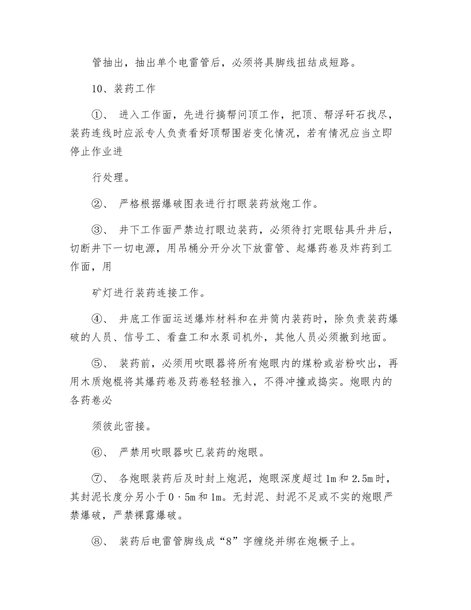 放炮安全措施_第2页