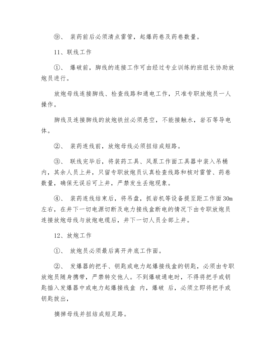 放炮安全措施_第3页