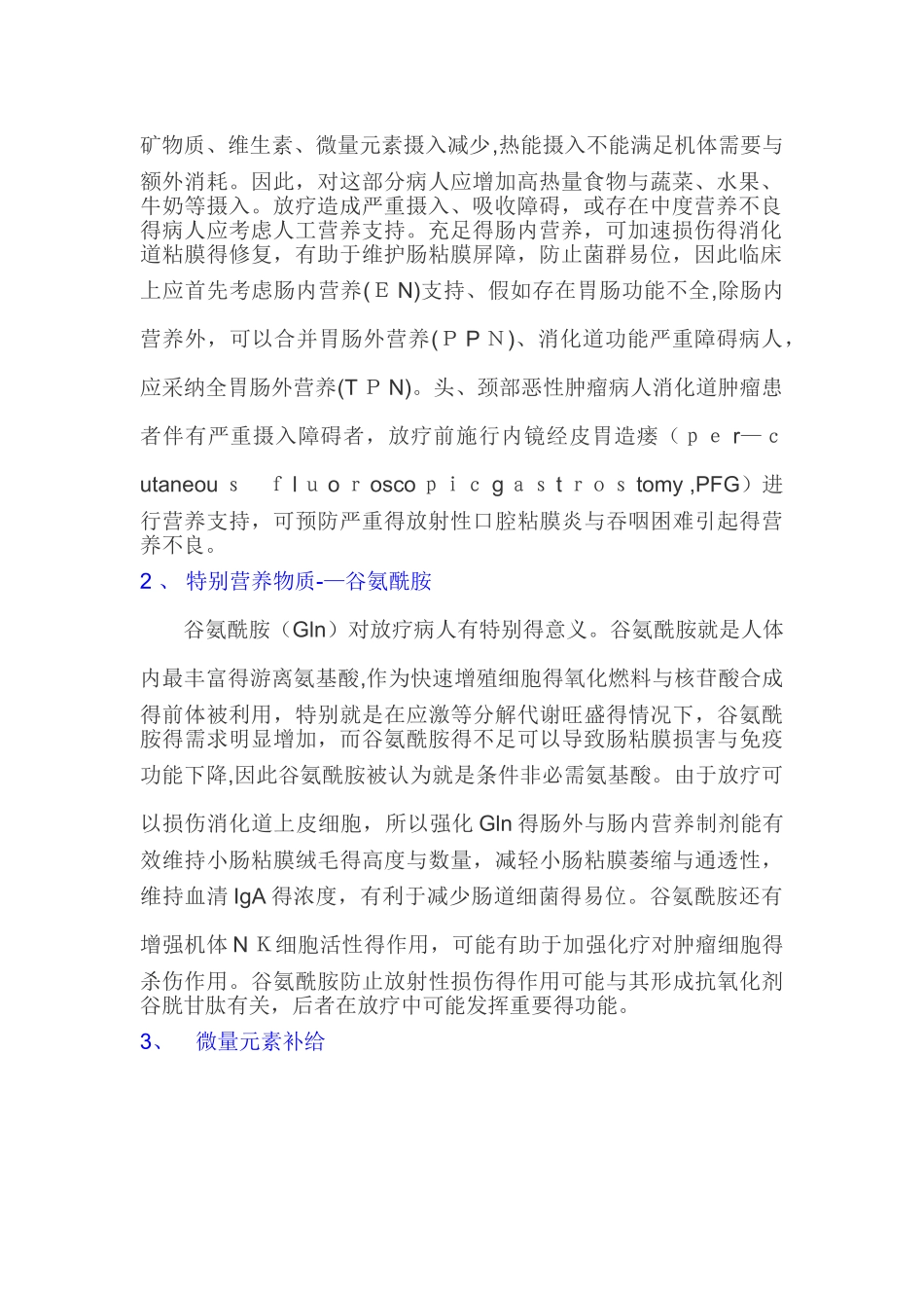 放疗病人的营养支持_第2页