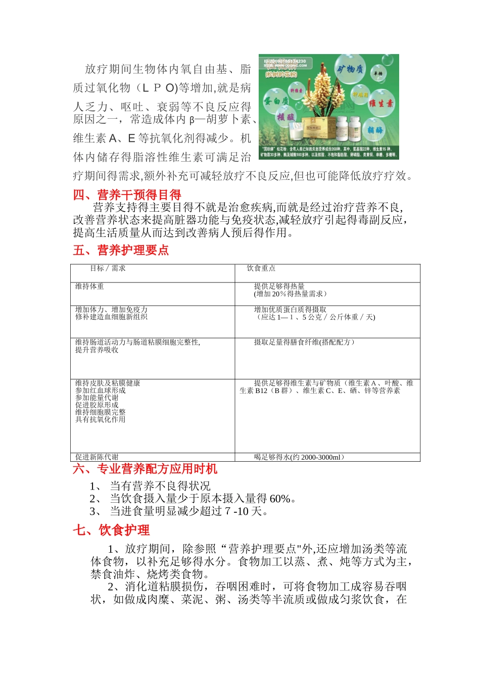 放疗病人的营养支持_第3页