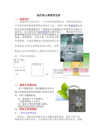 放疗病人的营养支持