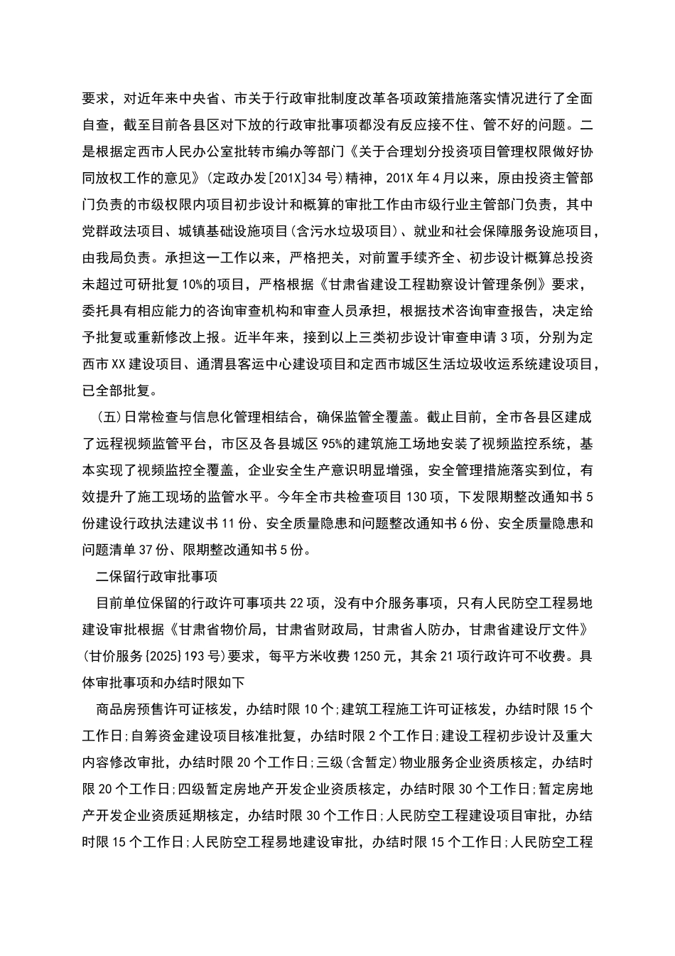 放管服改革工作的自查报告范文_第2页