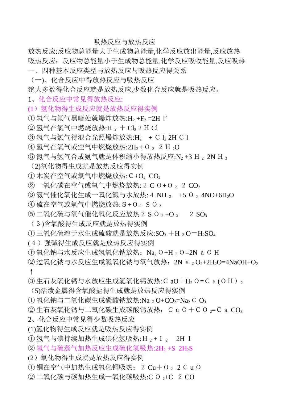放热反应和吸热反应_第1页