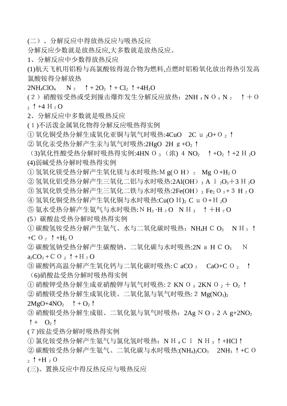 放热反应和吸热反应_第2页