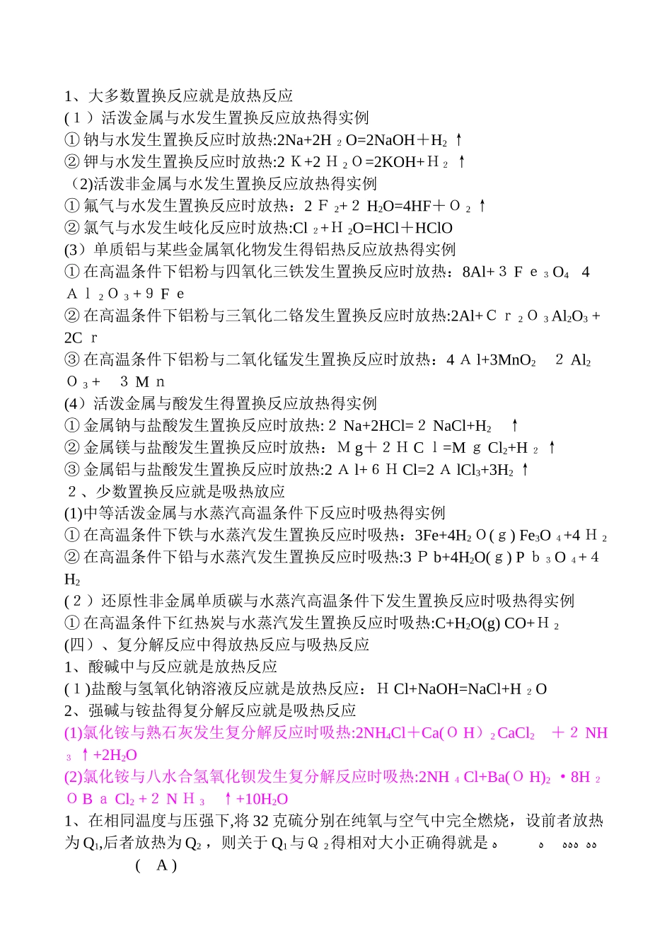 放热反应和吸热反应_第3页