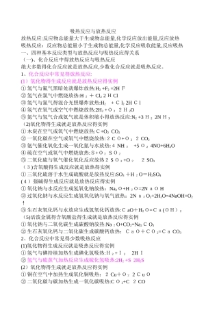 放热反应和吸热反应