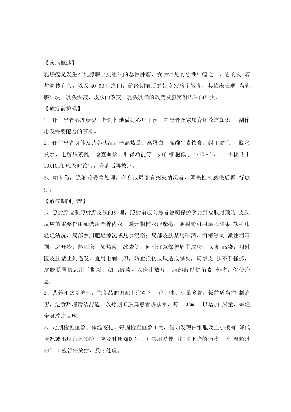 放疗科护理常规_第3页
