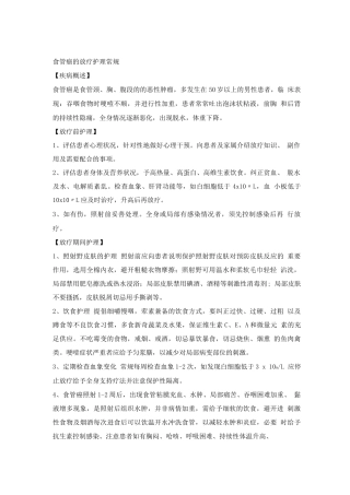 放疗科护理常规
