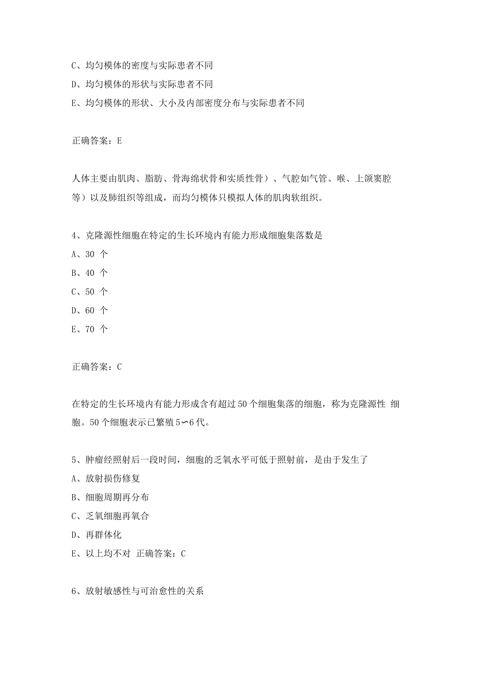 放疗科试题及答案_第2页