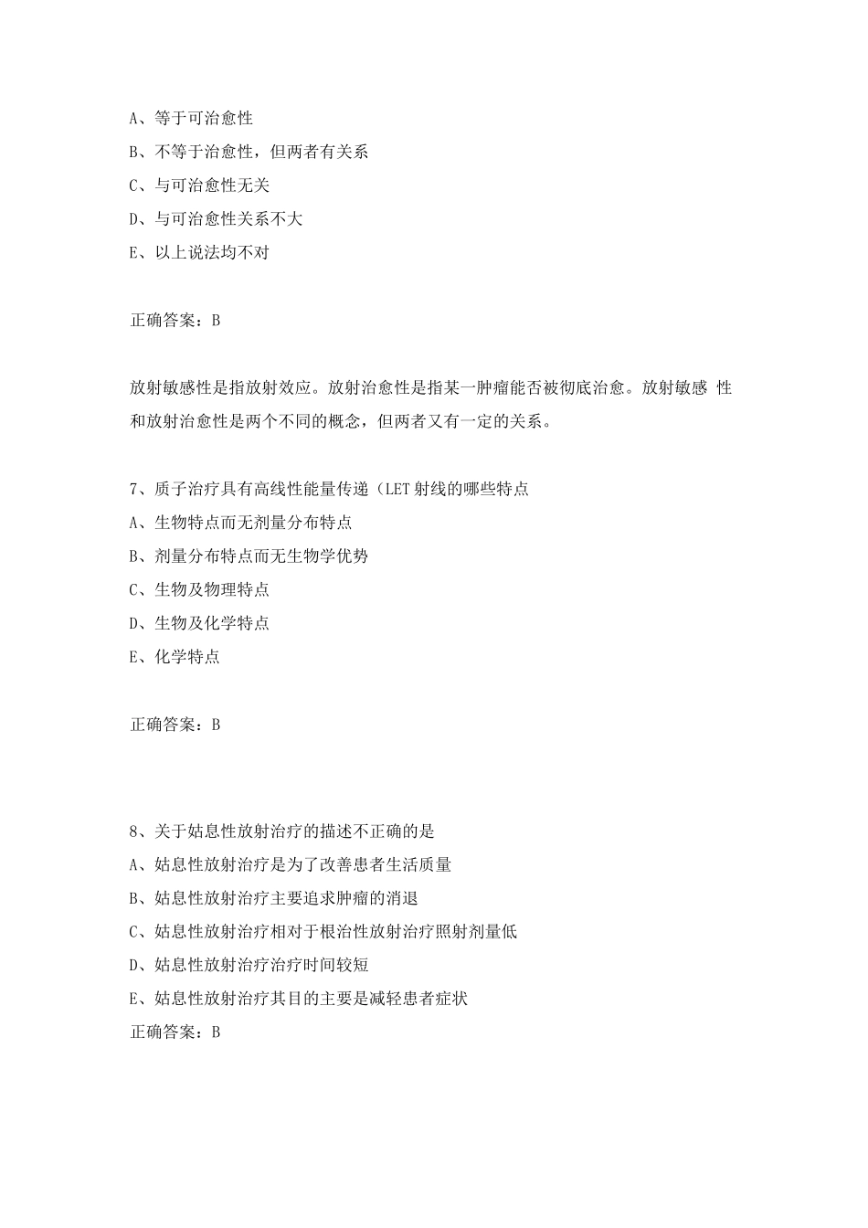 放疗科试题及答案_第3页