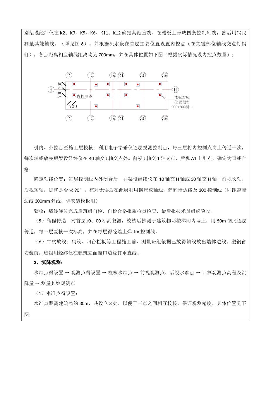 放线技术交底_第3页