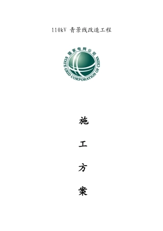 放紧线施工方案
