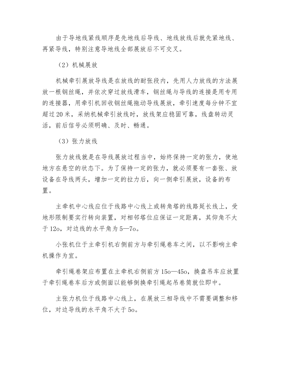 放线施工及安装安全操作规程_第2页