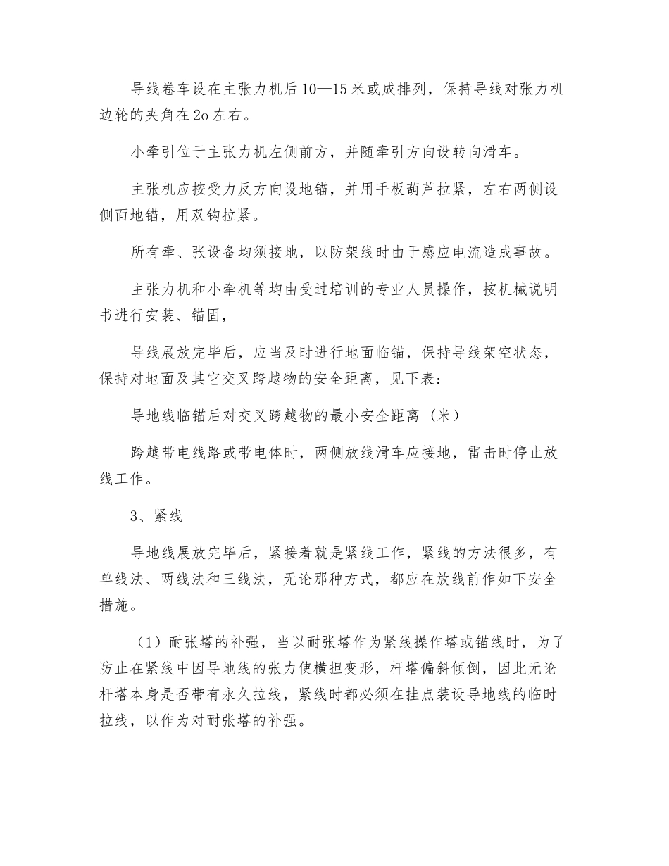 放线施工及安装安全操作规程_第3页