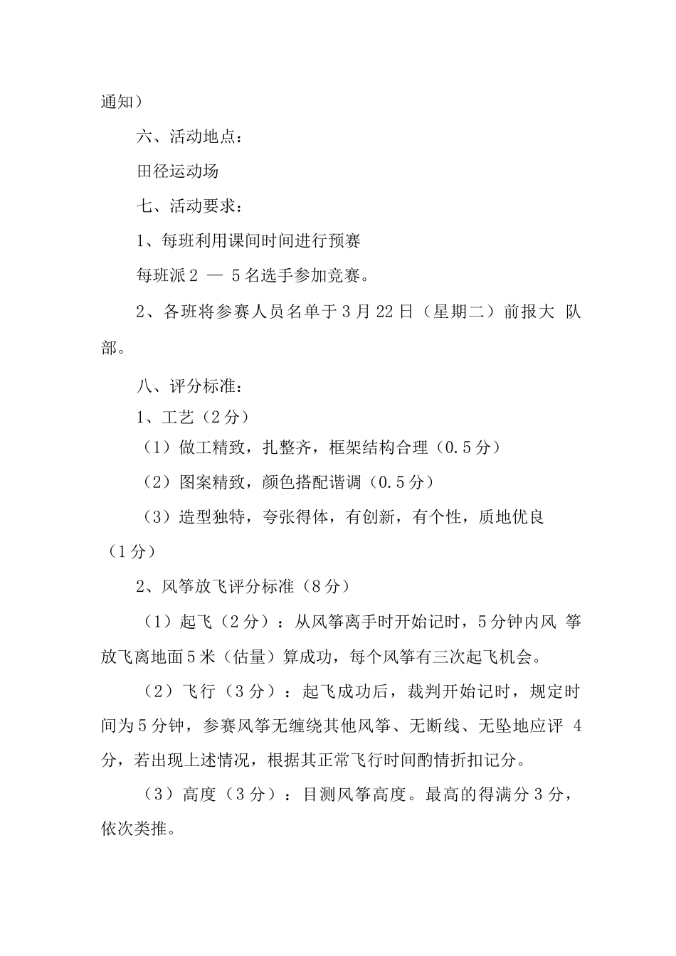 放风筝比赛活动方案_第2页