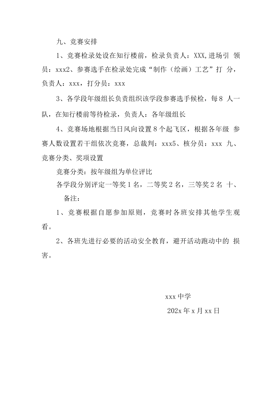 放风筝比赛活动方案_第3页