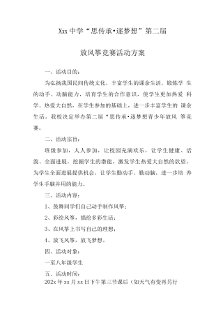 放风筝比赛活动方案