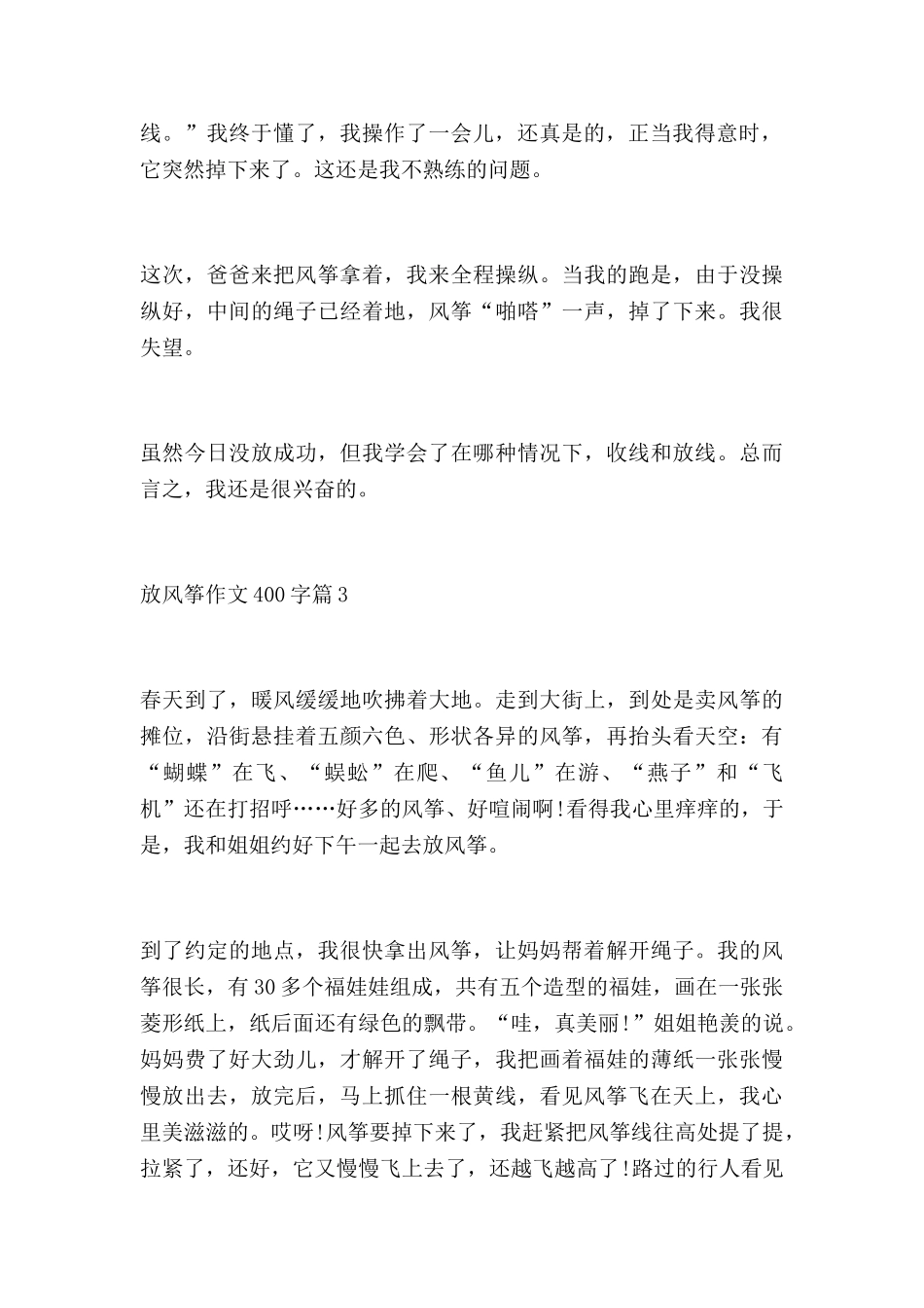 放风筝作文400字7篇_第3页