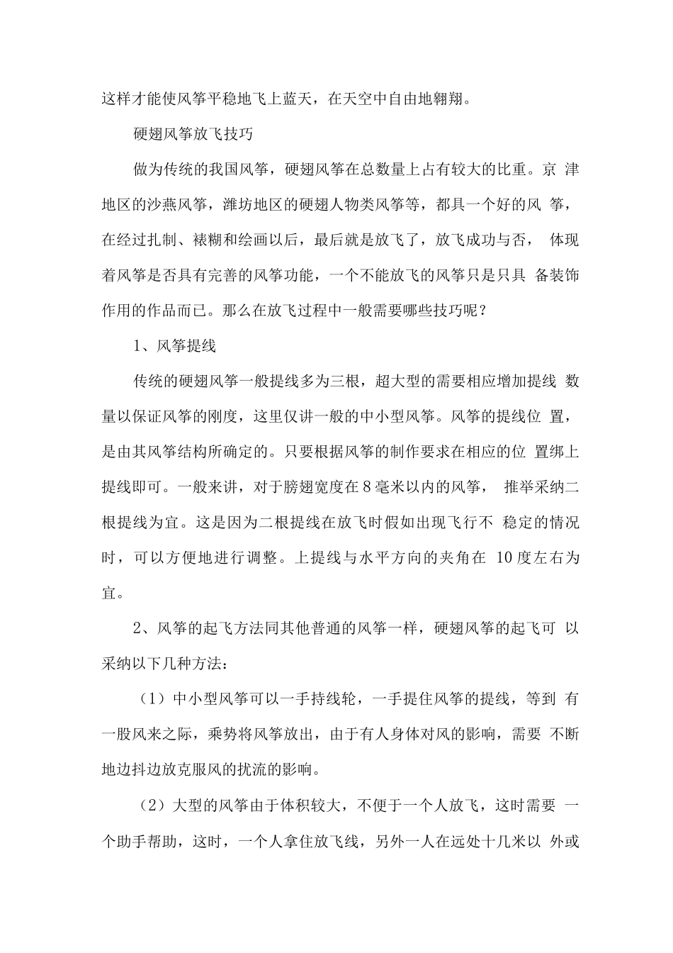 放风筝记录表技巧和感受_第2页