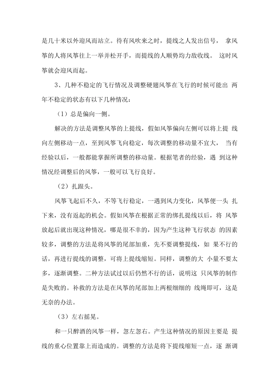 放风筝记录表技巧和感受_第3页