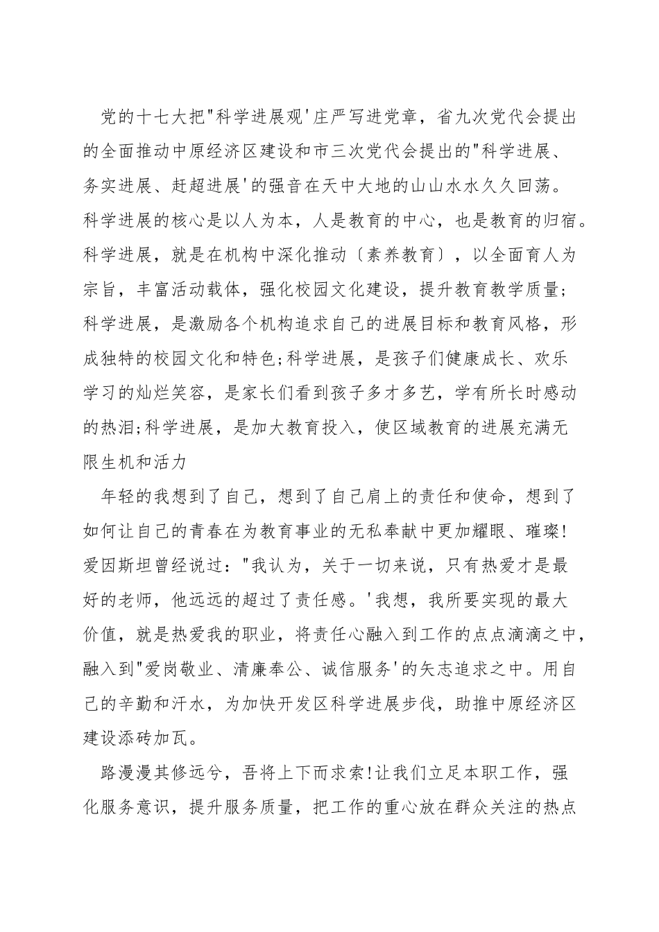 放飞梦想拥抱青春演讲稿_第2页