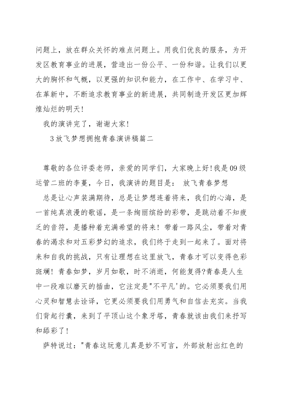 放飞梦想拥抱青春演讲稿_第3页