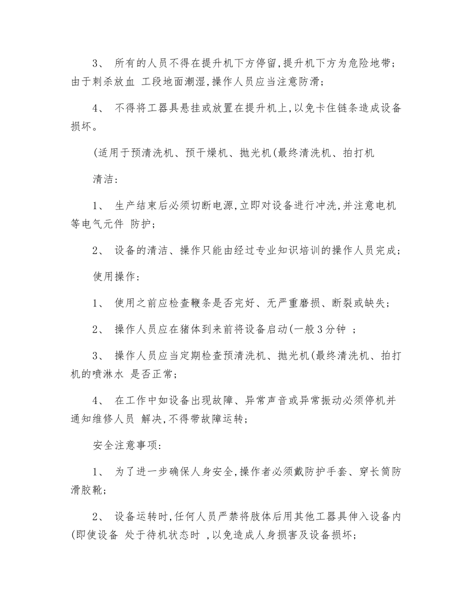 放血提升机安全操作规程_第2页