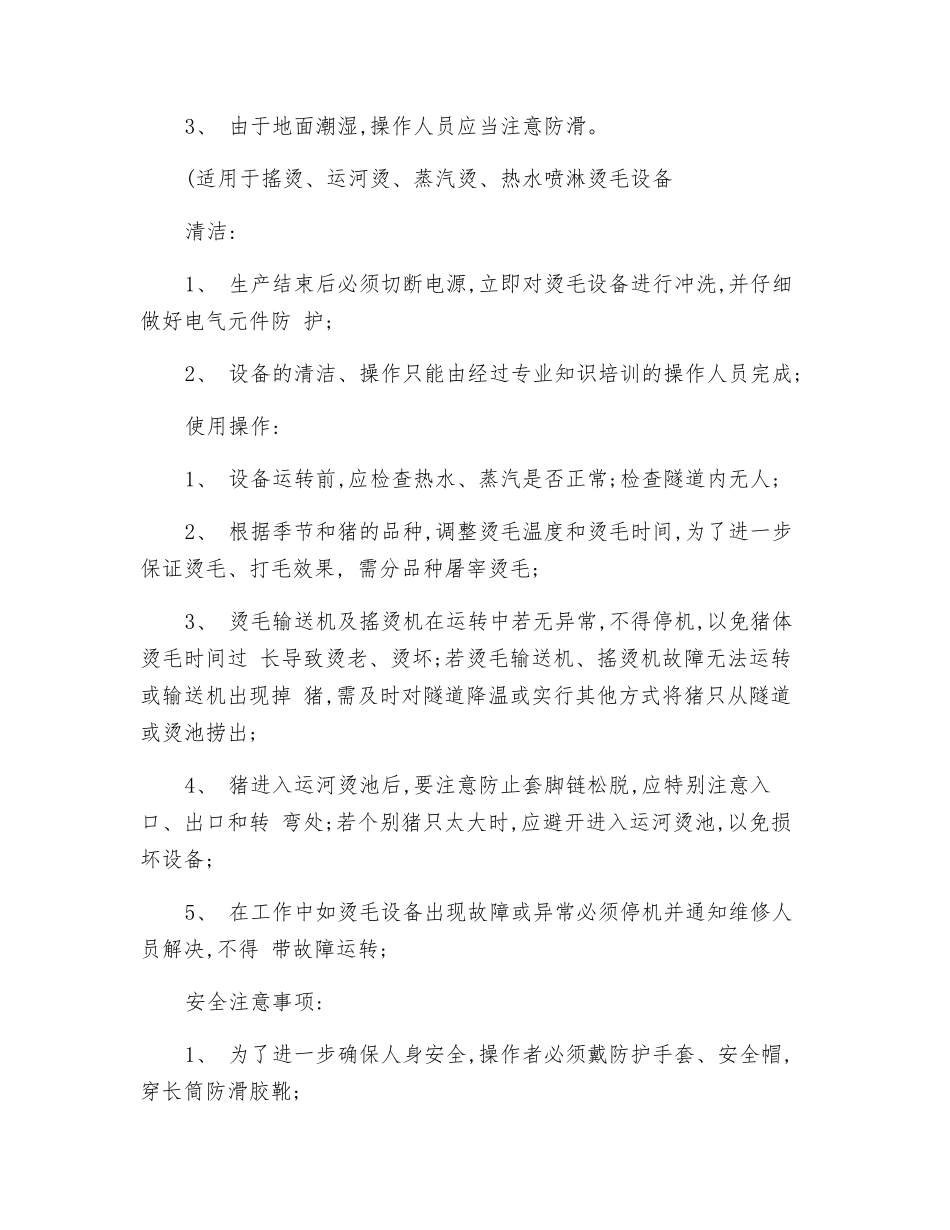 放血提升机安全操作规程_第3页