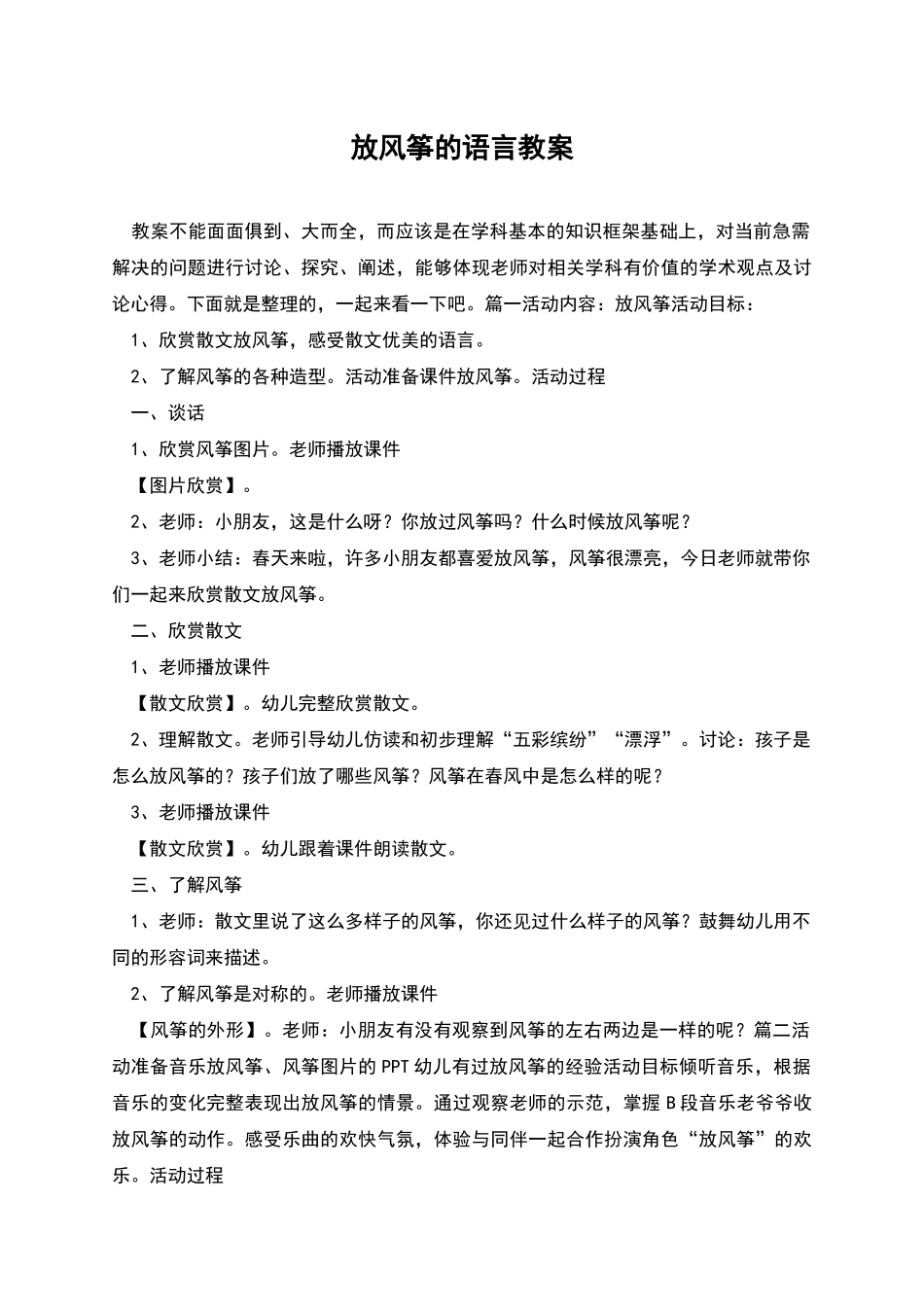 放风筝的语言教案_第1页