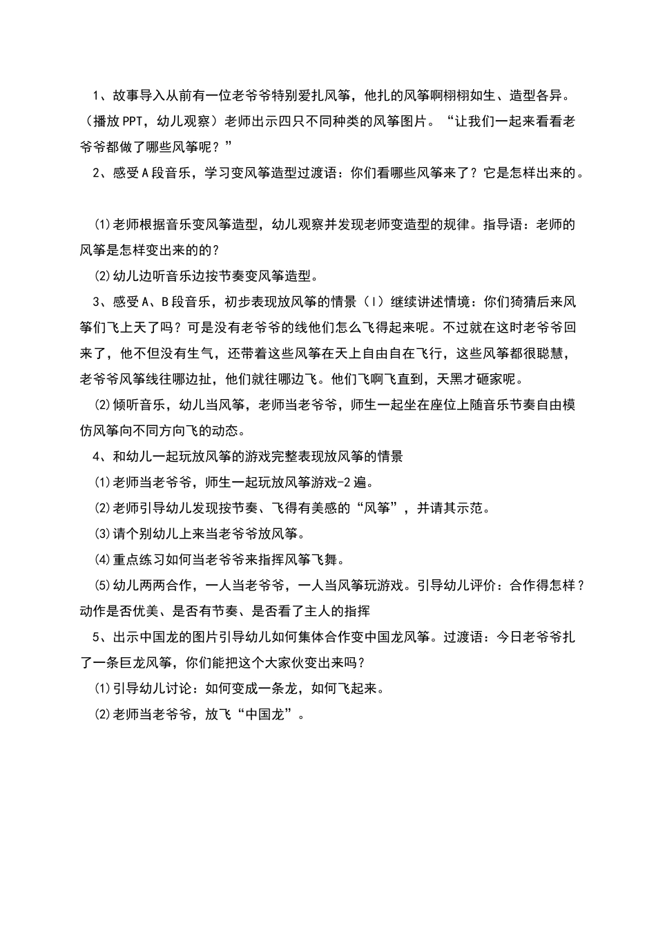 放风筝的语言教案_第2页