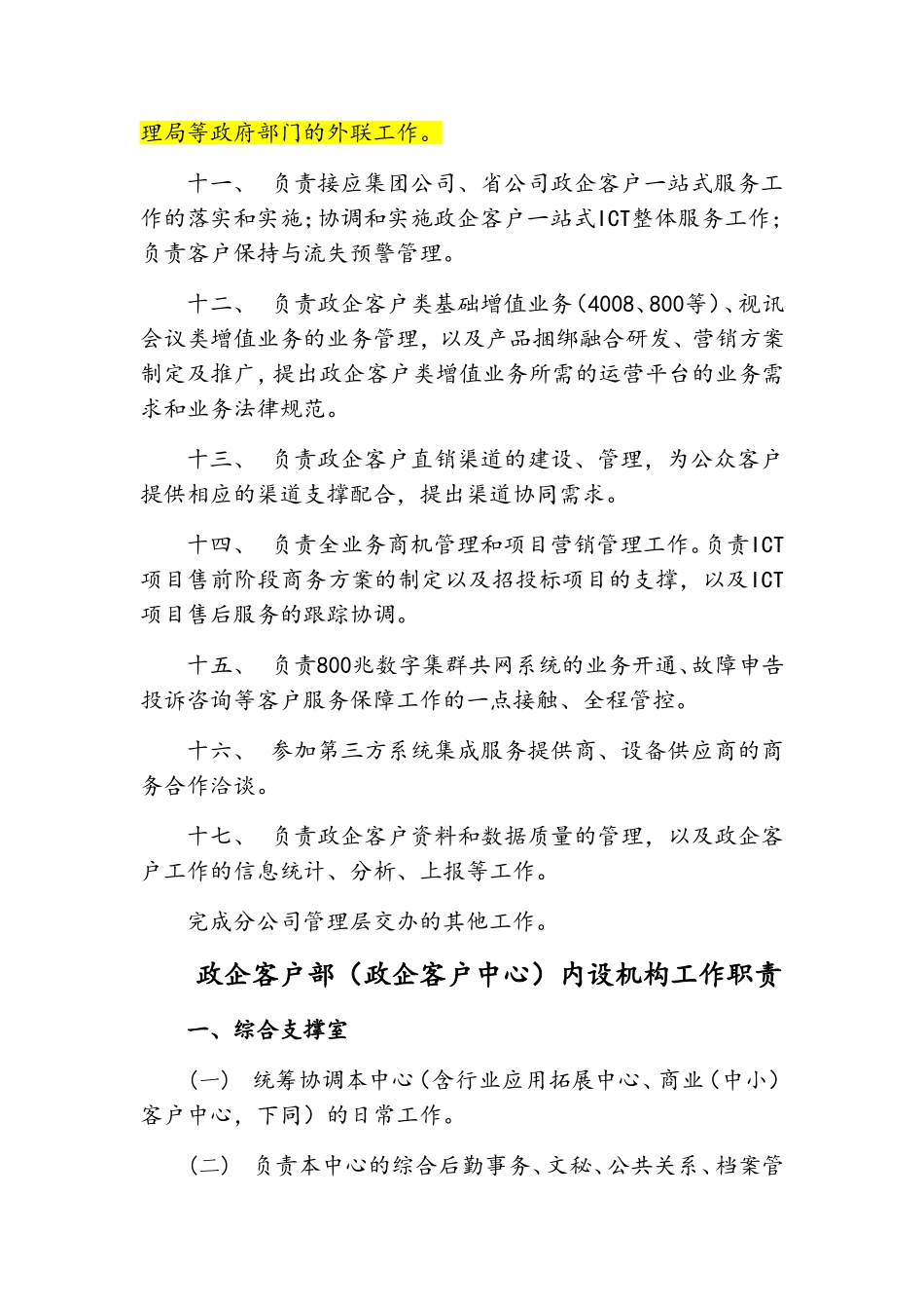 政企客户部及其内设机构工作职责_第2页