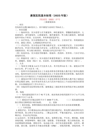政-康复医院基本标准