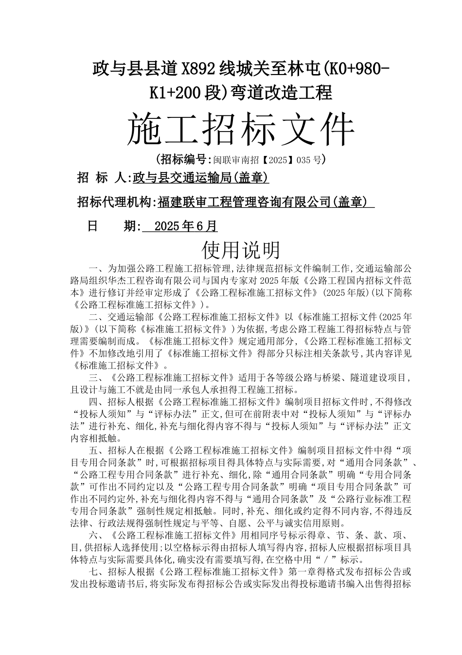 政与县县道弯道改造工程_第1页
