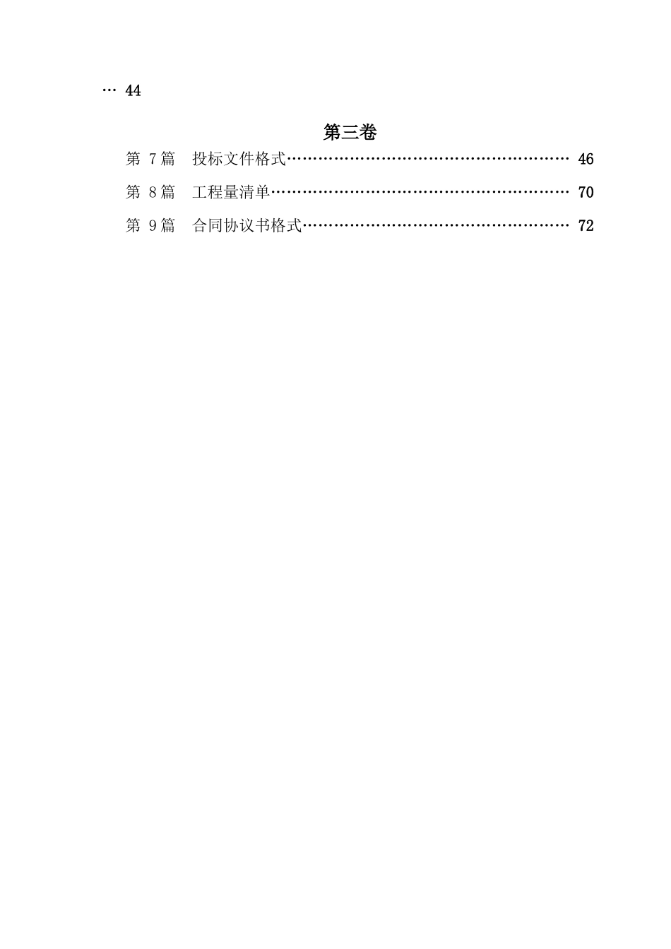 政与县县道弯道改造工程_第3页
