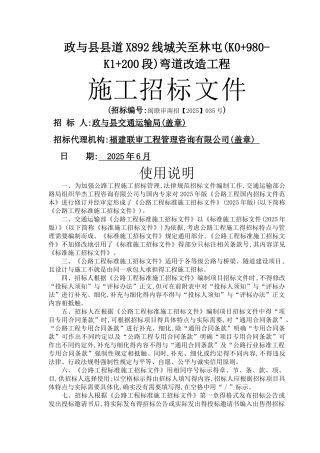 政与县县道弯道改造工程