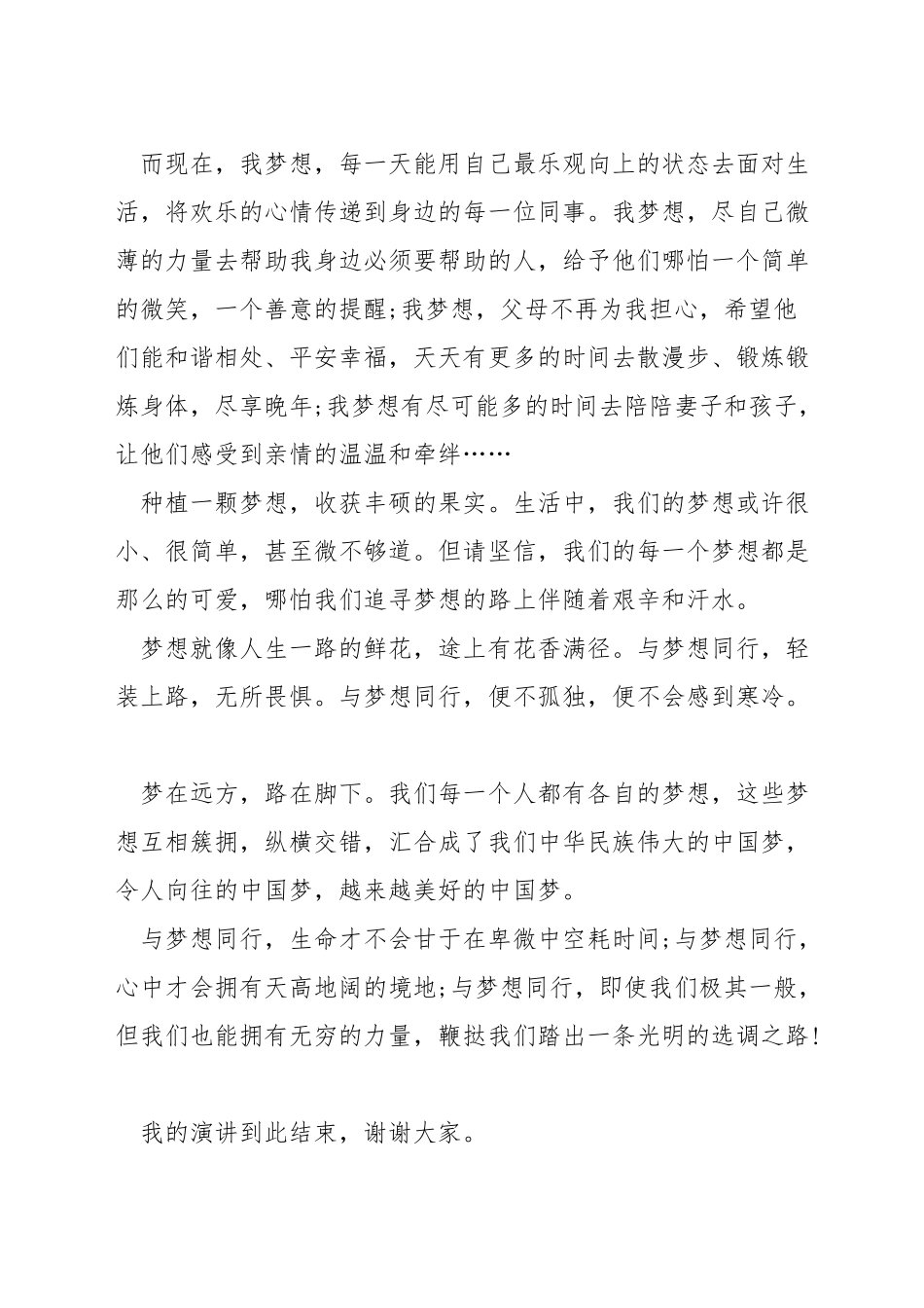 放飞少年梦想演讲稿_第2页