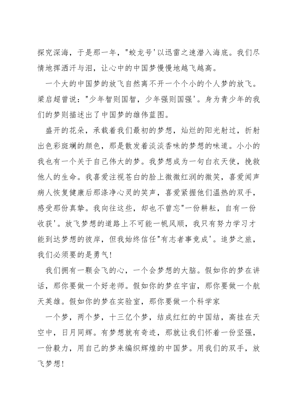 放飞梦想主题演讲稿_第2页